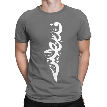 Arabic Map T-Shirt